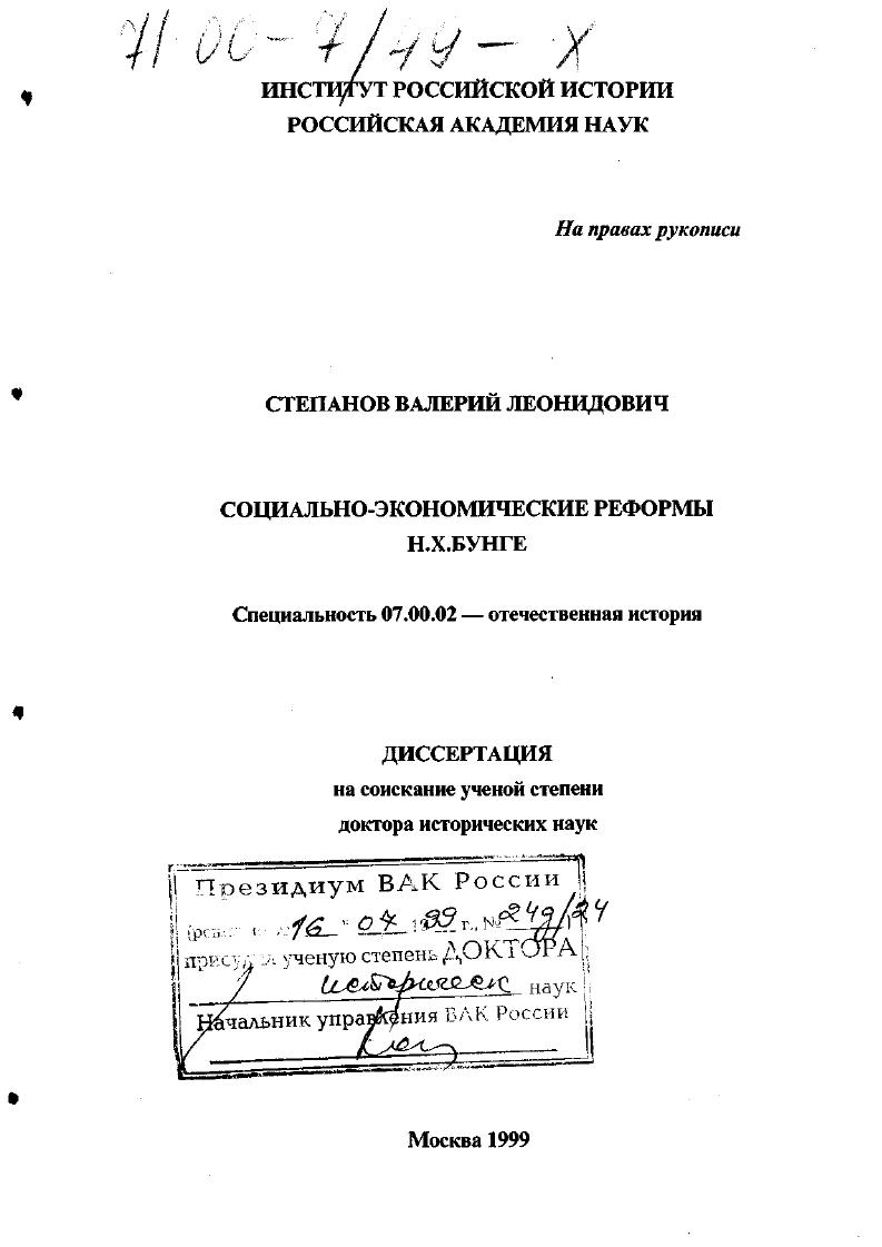 Социально-экономические реформы Н. Х Бунге