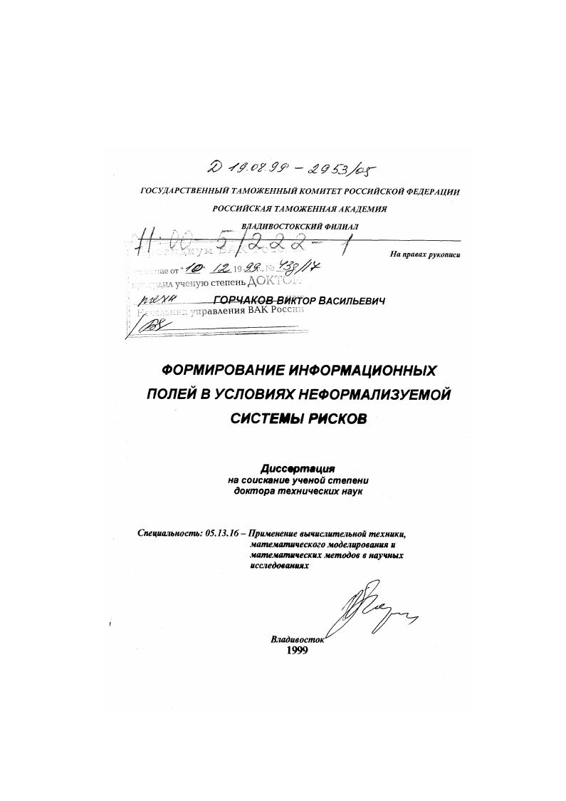 Формирование информационных полей в условиях неформализуемой системы рисков