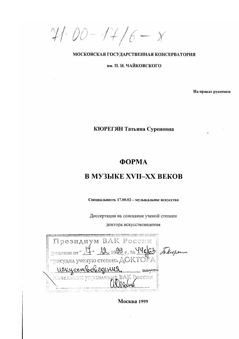 Форма в музыке XVII-XX веков