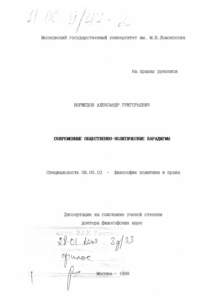 Современные общественно-политические парадигмы