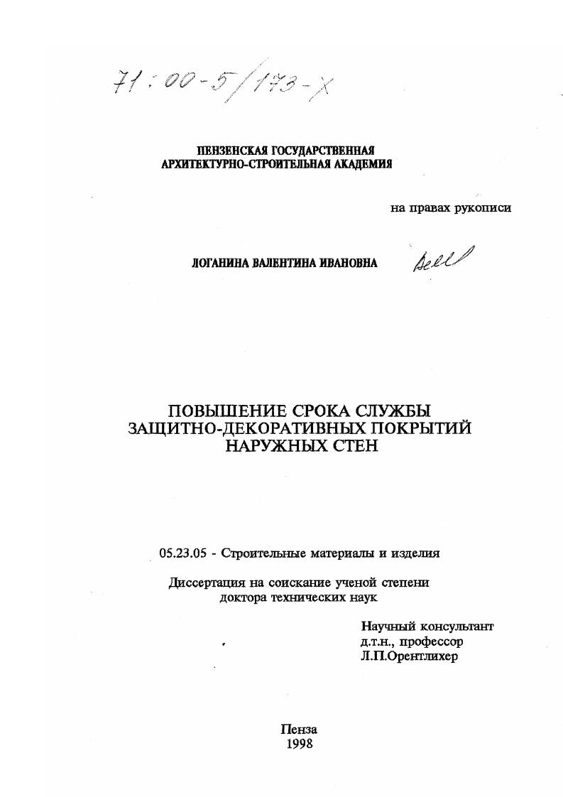 Повышение срока службы защитно-декоративных покрытий наружных стен