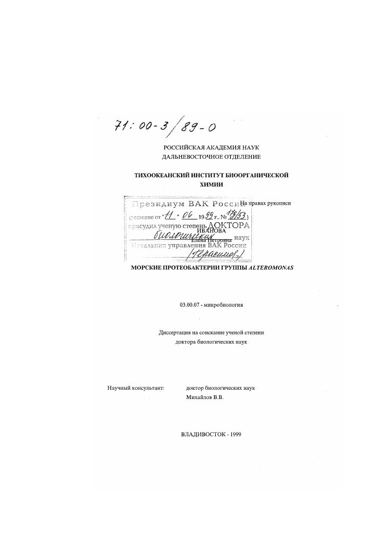скачать диссертацию Морские протеобактерии группы Alteromonas Морские протеобактерии группы Alteromonas