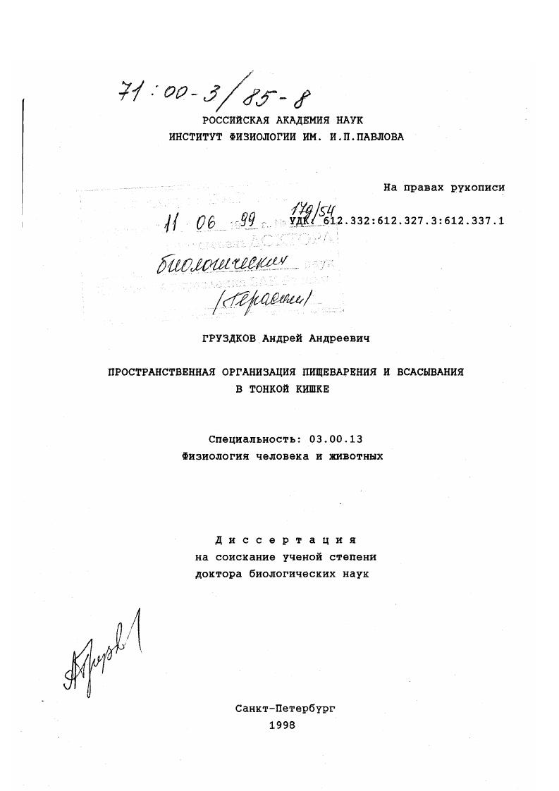 Пространственная организация пищеварения и всасывания в тонкой кишке