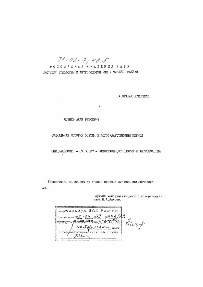 скачать диссертацию Социальная история осетин в догосударственный период Социальная история осетин в догосударственный период