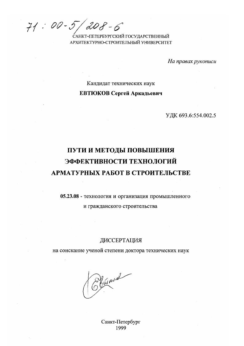 Пути и методы повышения эффективности технологий арматурных работ в строительстве