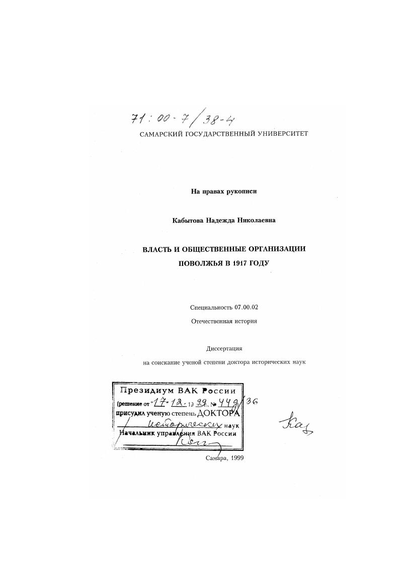 Власть и общественные организации Поволжья в 1917 году