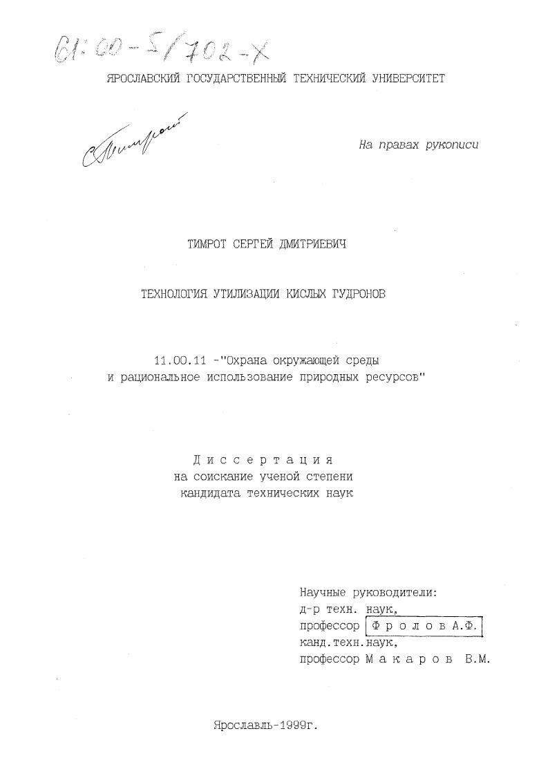 Технология утилизации кислых гудронов