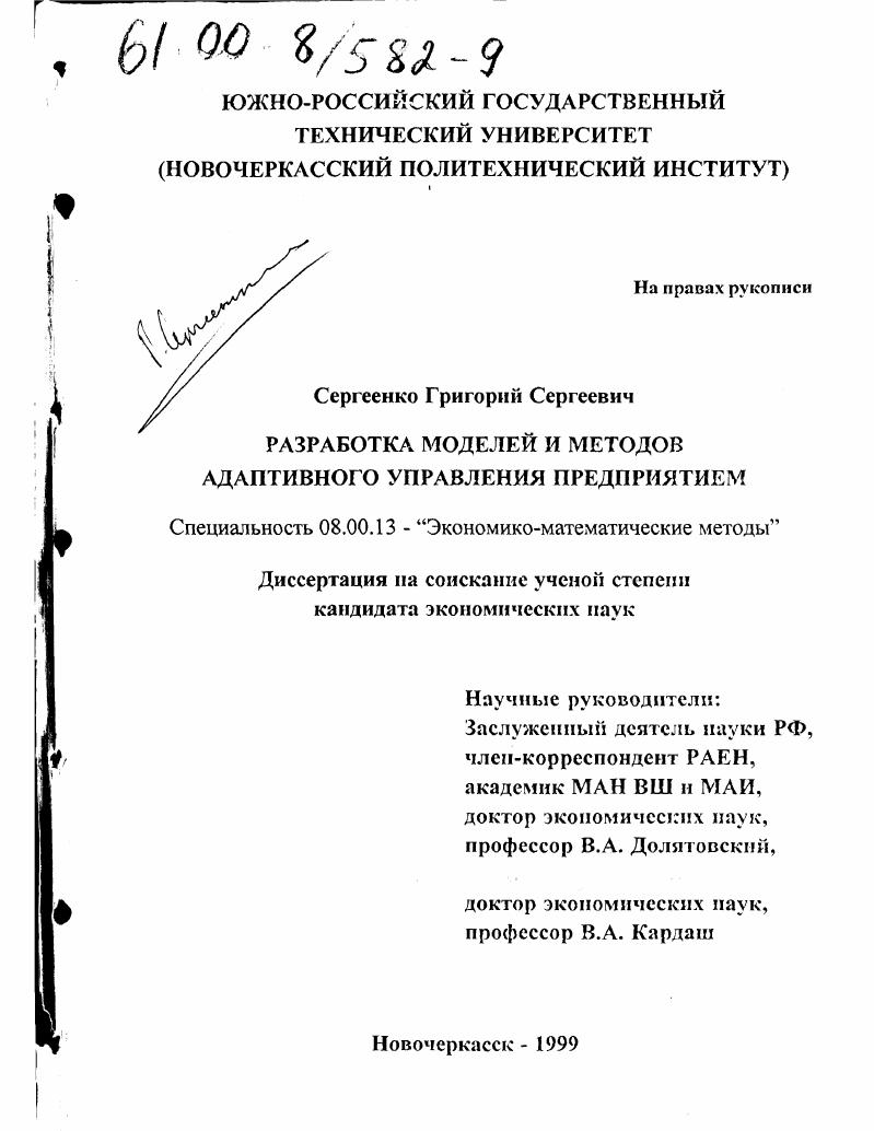 Разработка моделей и методов адаптивного управления предприятием