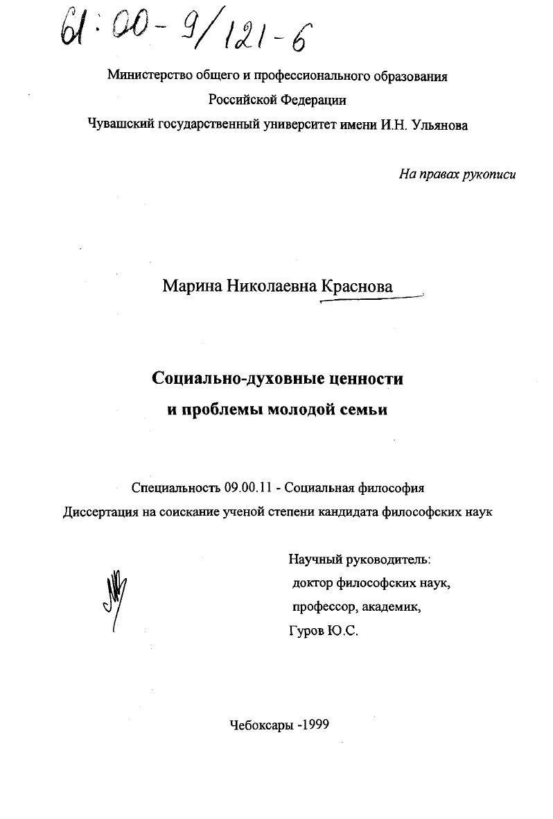 Социально-духовные ценности и проблемы молодой семьи