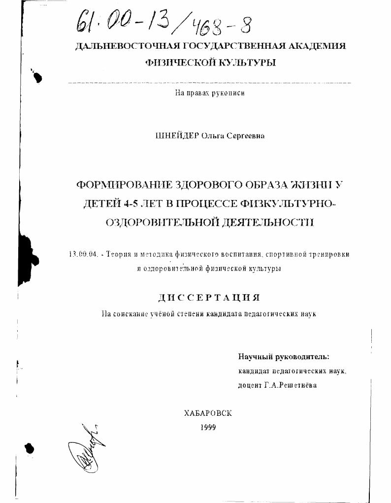 Формирование здорового образа жизни у детей 4-5 лет в процессе физкультурно-оздоровительной деятельности