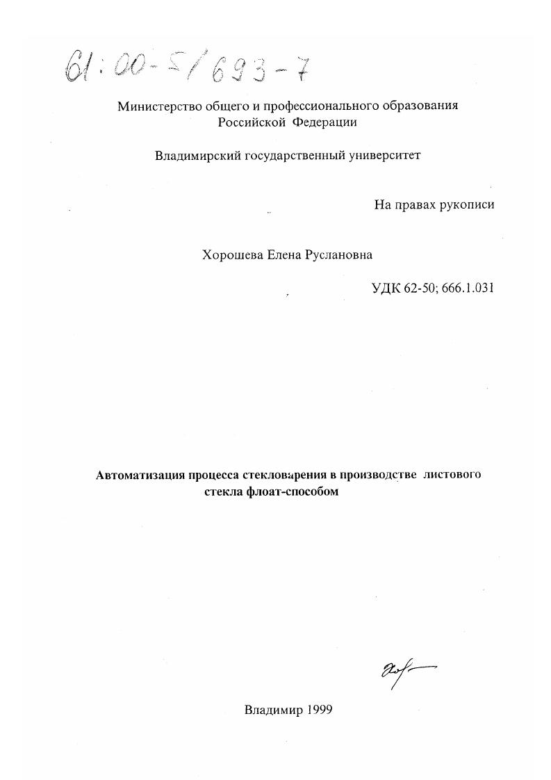 Автоматизация процесса стекловарения в производстве листового стекла флоат-способом