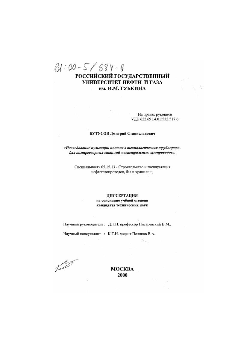 Исследование пульсации потока в технологических трубопроводах компрессорных станций магистральных газопроводов