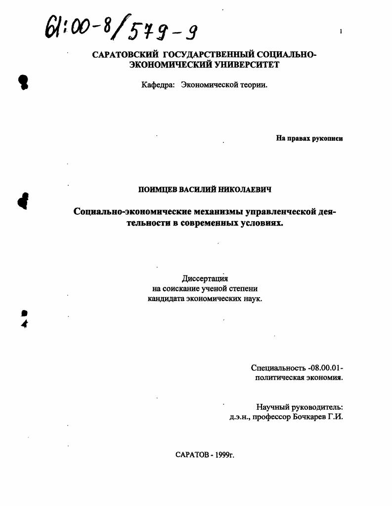 Социально-экономические механизмы управленческой деятельности в современных условиях