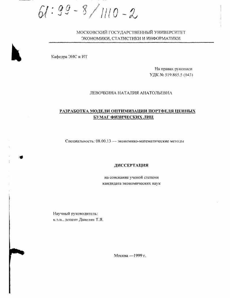 Разработка модели оптимизации портфеля ценных бумаг физических лиц