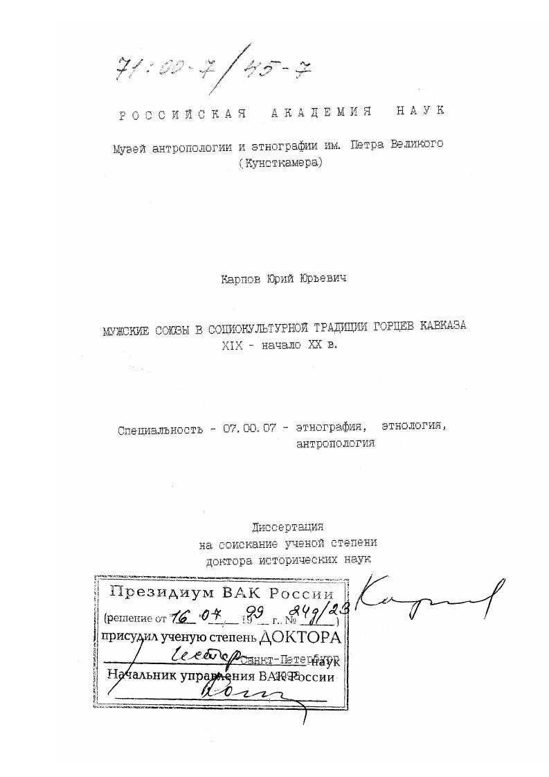 Мужские союзы в социокультурной традиции горцев Кавказа, XIX - начало XX в.