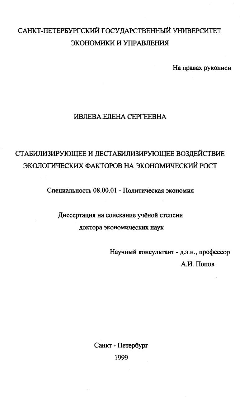 Стабилизирующее и дестабилизирующее воздействие экологических факторов на экономический рост