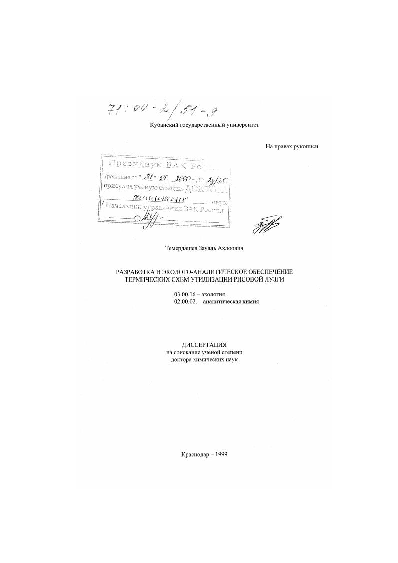 Разработка и экологоаналитическое обеспечение термических схем утилизации рисовой лузги