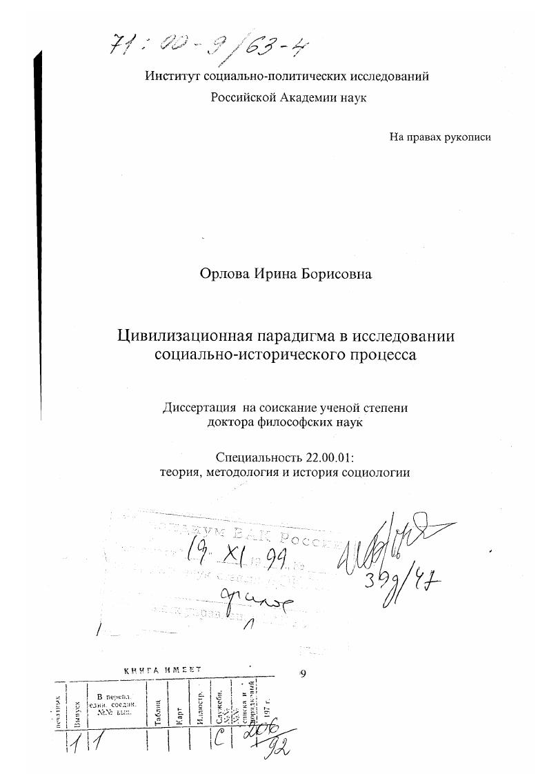 Цивилизационная парадигма в исследовании социально-исторического процесса