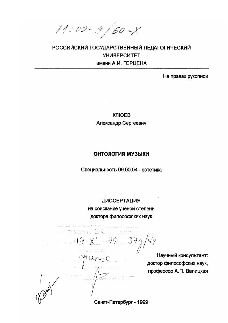скачать диссертацию Онтология музыки Онтология музыки