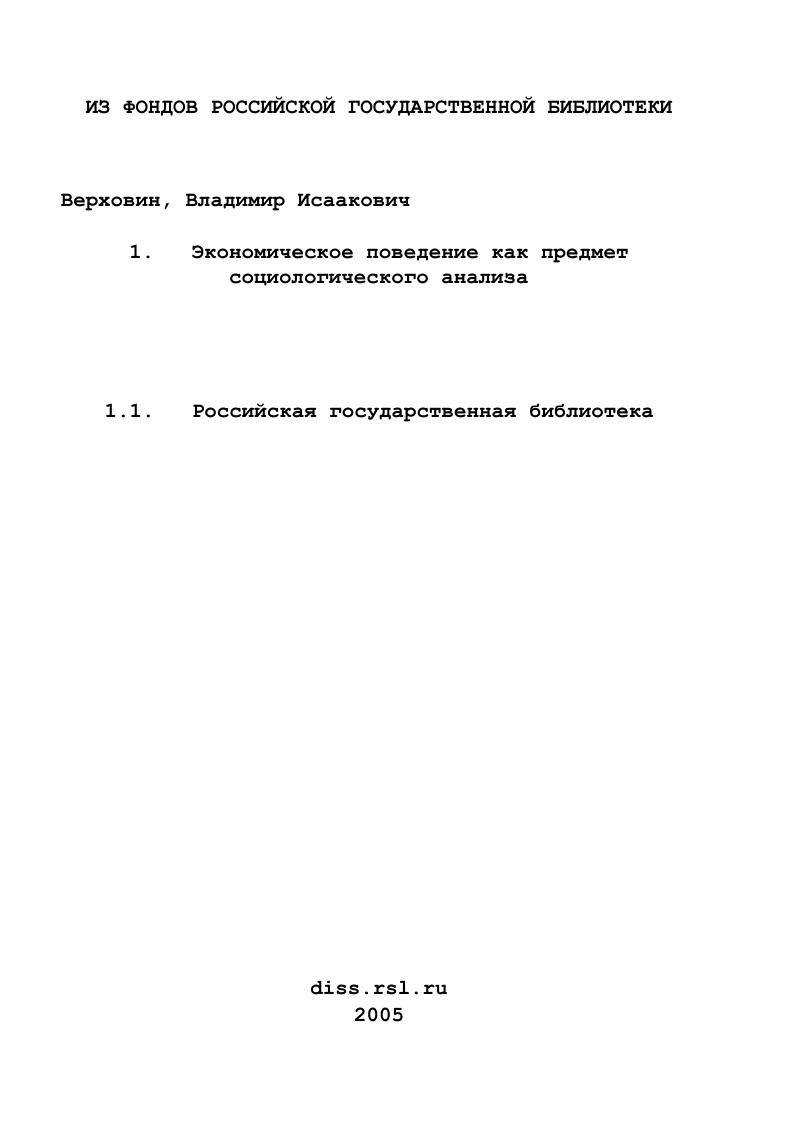Экономическое поведение как предмет социологического анализа