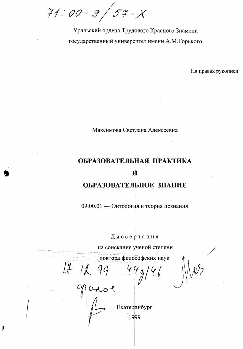 Образовательная практика и образовательное знание