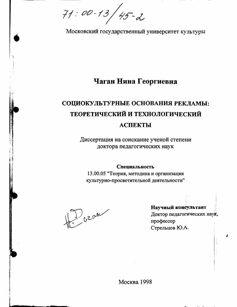 скачать диссертацию Социокультурные основания рекламы : Теоретический и технологический аспекты Социокультурные основания рекламы : Теоретический и технологический аспекты