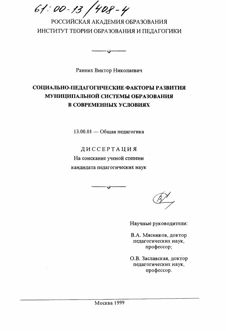 Социально-педагогические факторы развития муниципальной системы образования в современных условиях