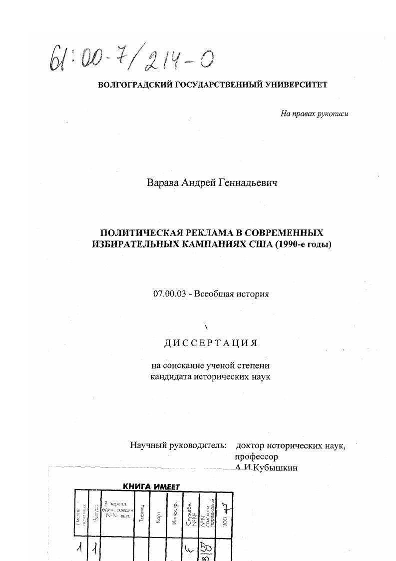 Политическая реклама в современных избирательных кампаниях США, 1990-е годы