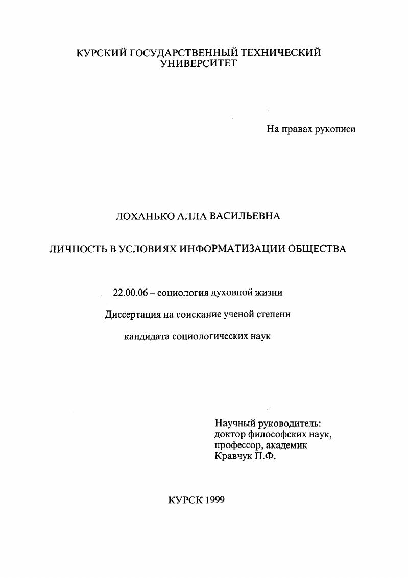 Личность в условиях информатизации общества