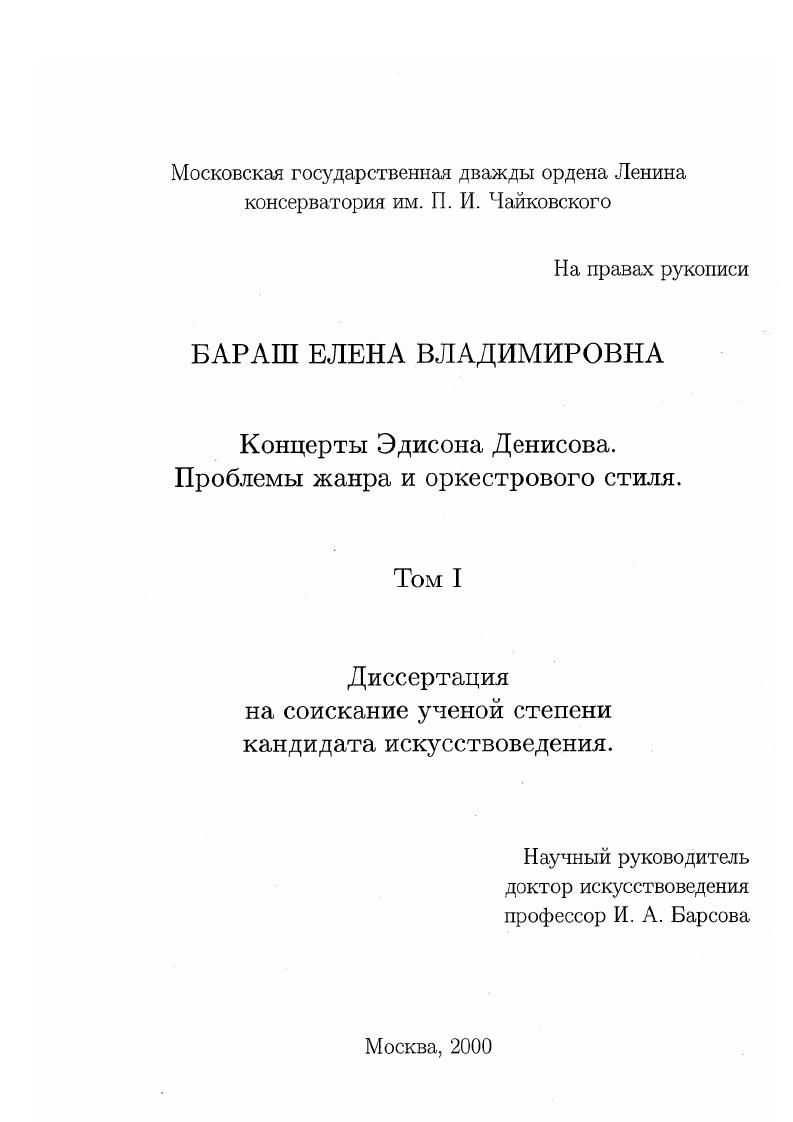 Концерты Эдисона Денисова : Проблемы жанра и оркестрового стиля