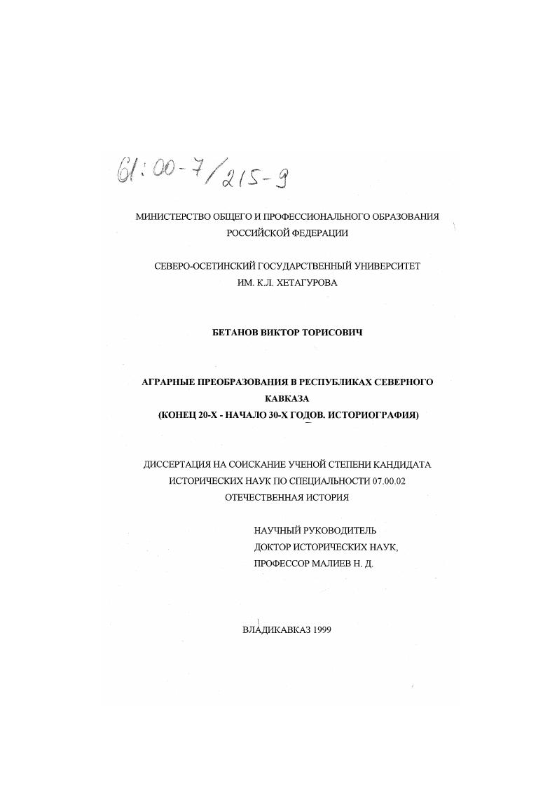 скачать диссертацию Аграрные преобразования в республиках Северного Кавказа, конец 20-х - начало 30-х годов : Историография Аграрные преобразования в республиках Северного Кавказа, конец 20-х - начало 30-х годов : Историография