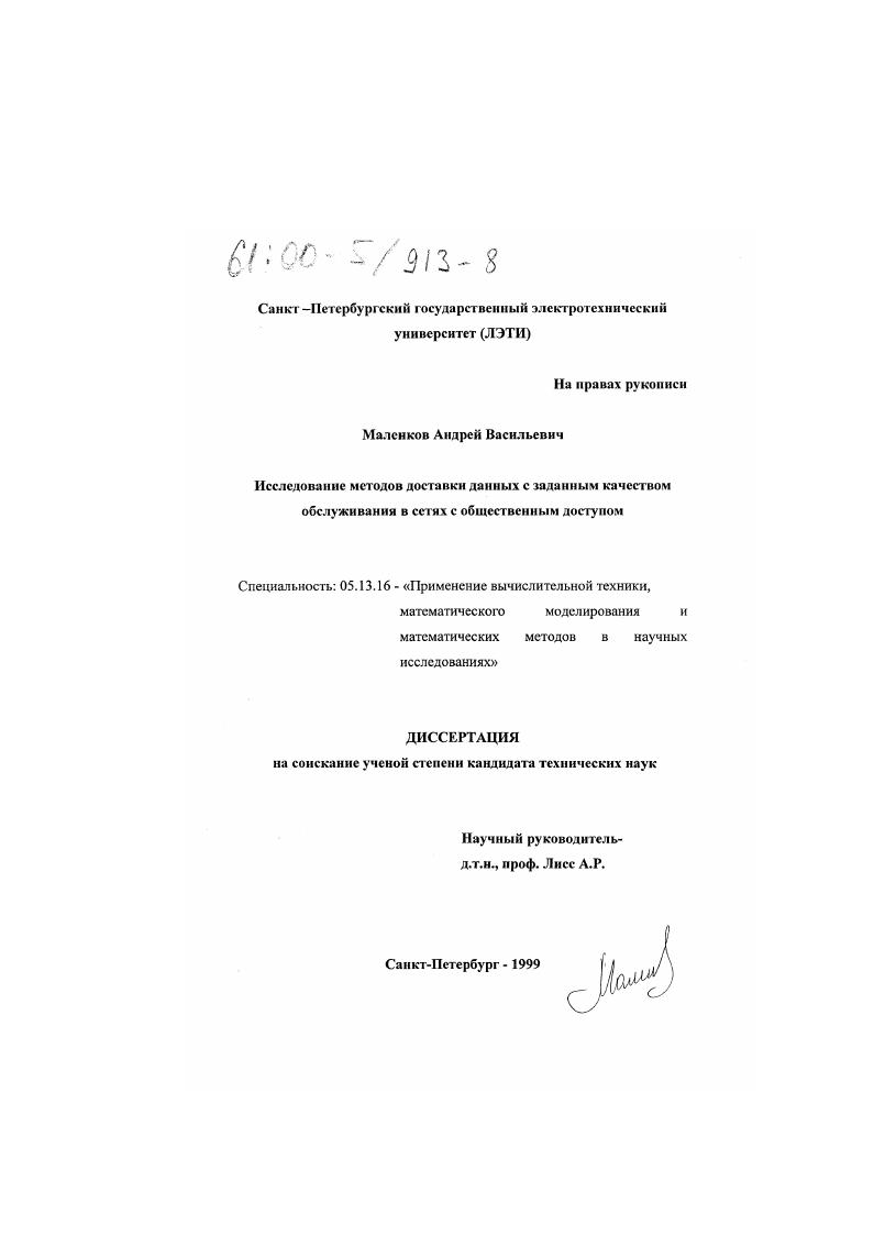 Исследование методов доставки данных с заданным качеством обслуживания в сетях с общественным доступом