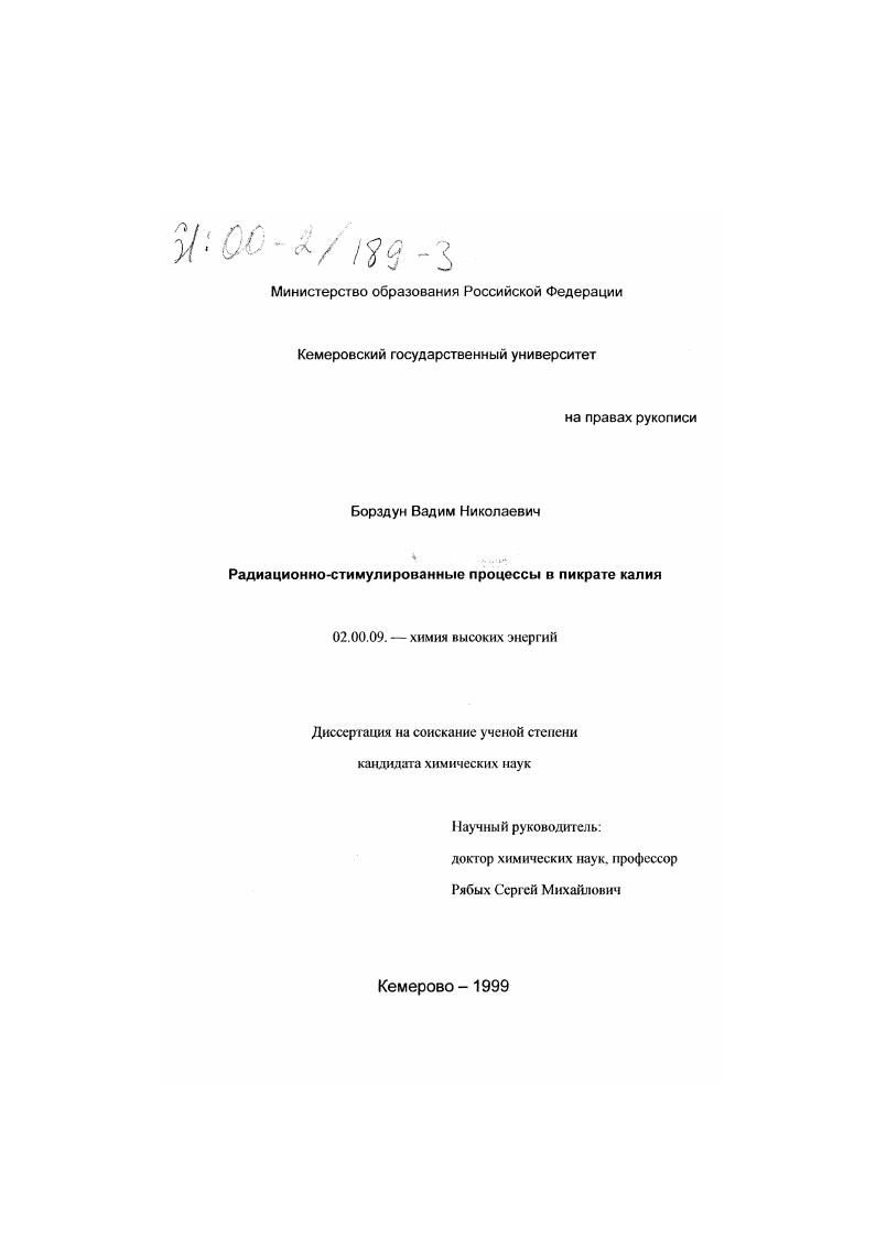 Радиационно-стимулированные процессы в пикрате калия