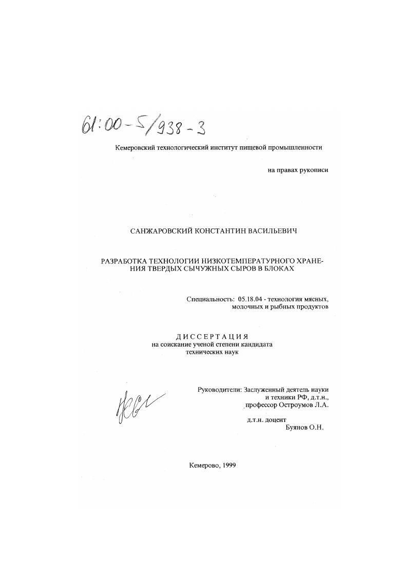 Разработка технологии низкотемпературного хранения твердых сычужных сыров в блоках