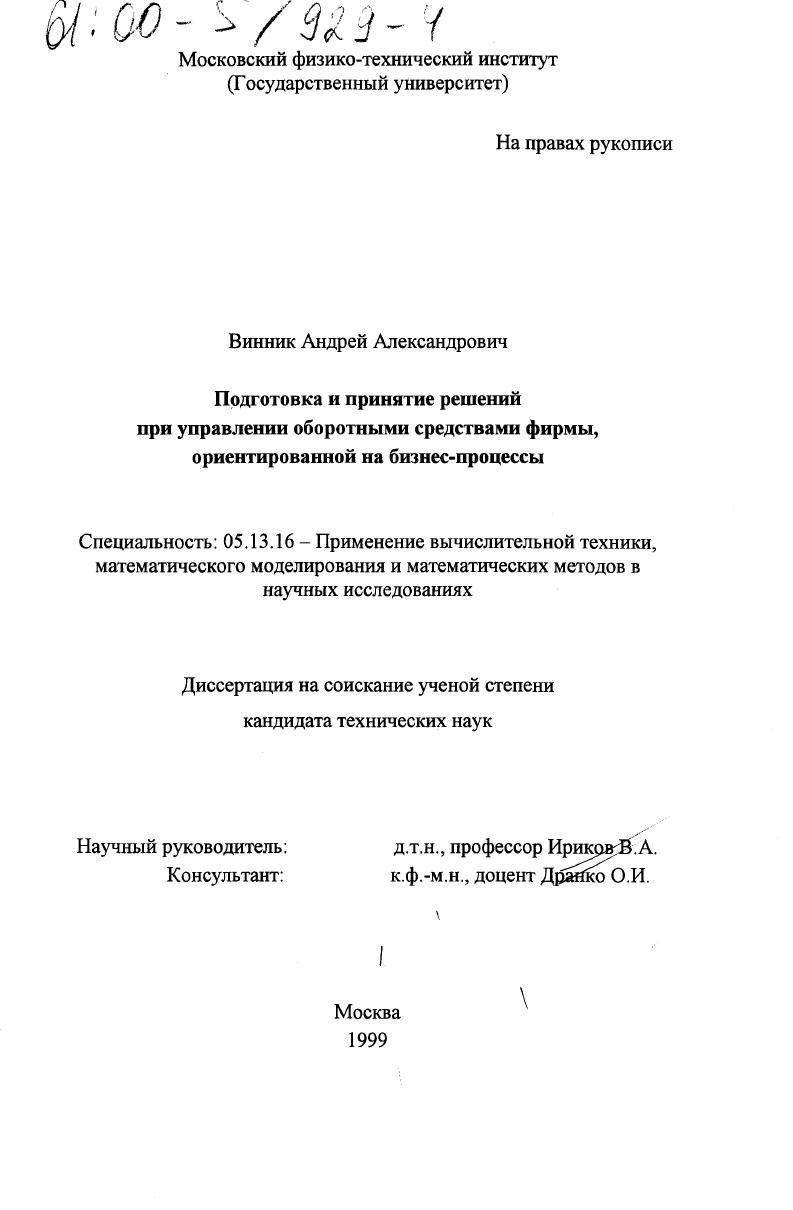 Подготовка и принятие решений при управлении оборотными средствами фирмы, ориентированной на бизнес-процессы