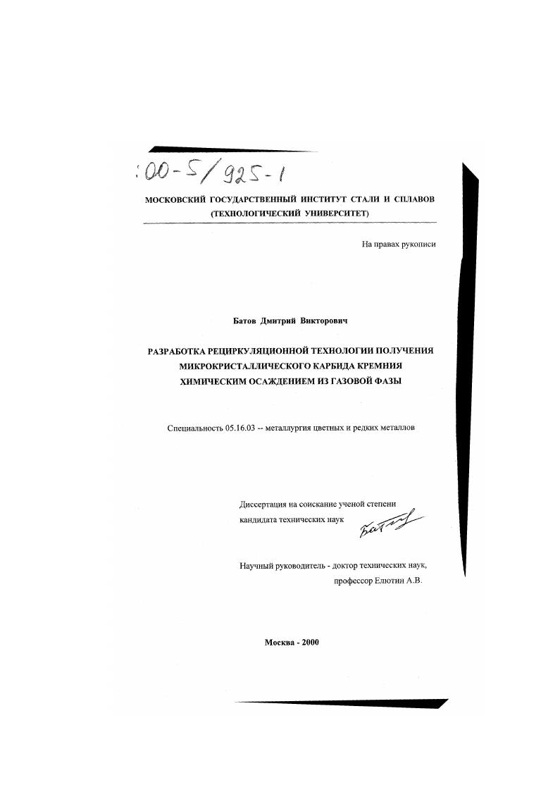 Разработка рециркуляционной технологии получения микрокристаллического карбида кремния химическим осаждением из газовой фазы