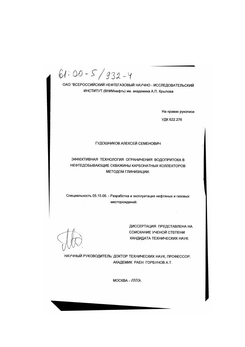 Эффективная технология ограничения водопритока в нефтедобывающие скважины карбонатных коллекторов методом глинизации