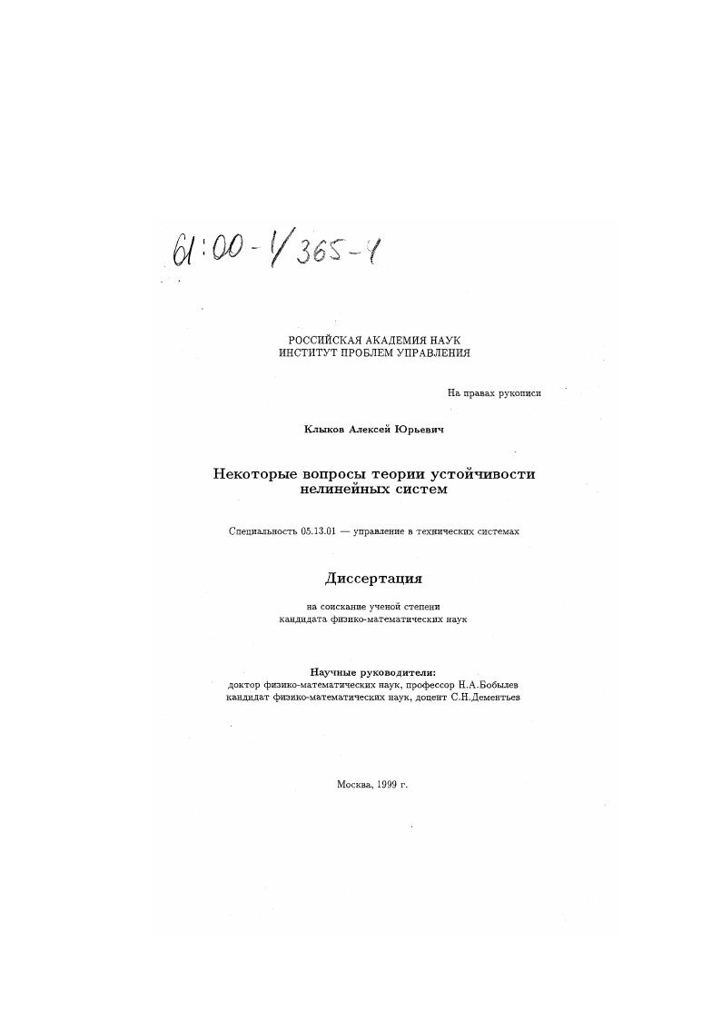 Некоторые вопросы теории устойчивости нелинейных систем