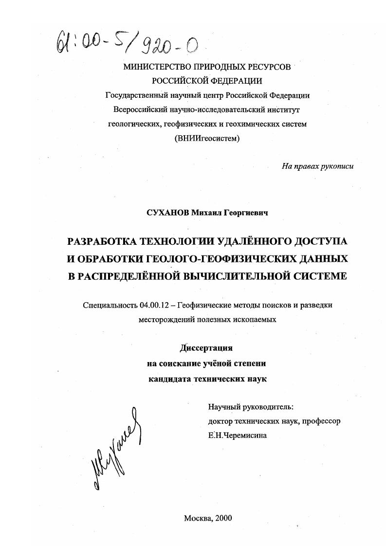 Разработка технологии удаленного доступа и обработки геолого-геофизических данных в распределенной вычислительной системе