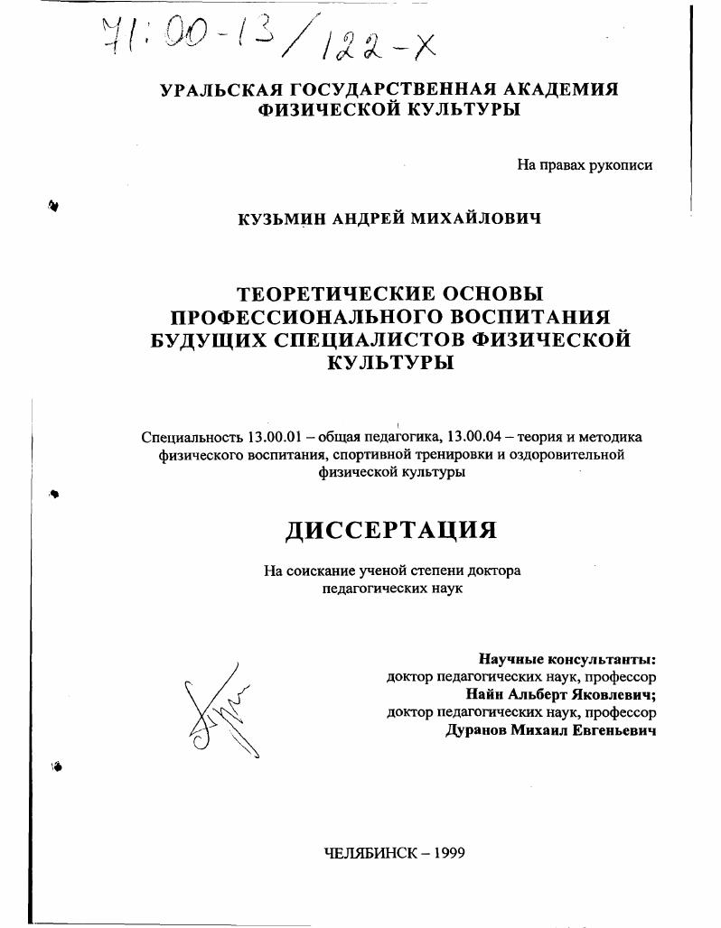 скачать диссертацию Теоретические основы профессионального воспитания будущих специалистов физической культуры Теоретические основы профессионального воспитания будущих специалистов физической культуры