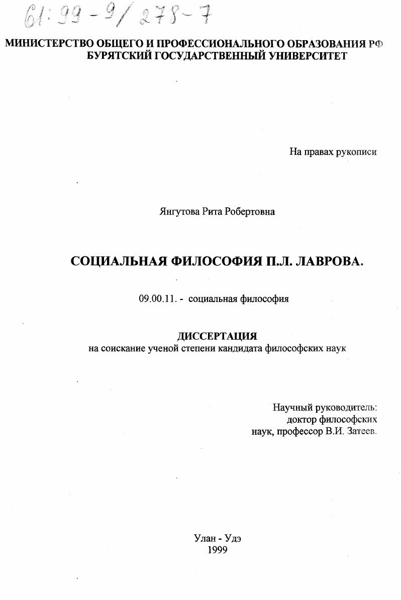 Социальная философия П. Л. Лаврова