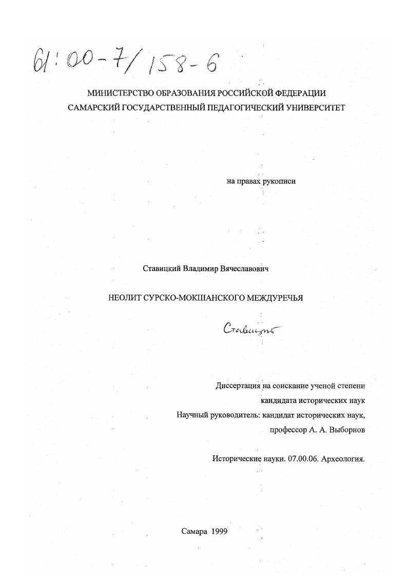 Неолит Сурско-Мокшанского междуречья