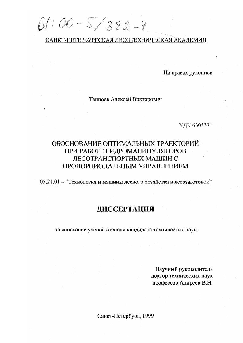 Обоснование оптимальных траекторий при работе гидроманипуляторов лесотранспортных машин с пропорциональным управлением