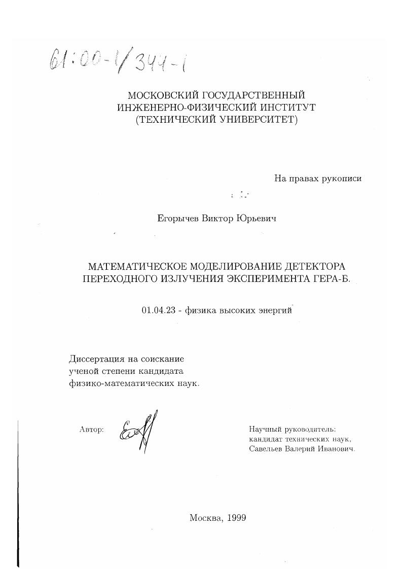 Математическое моделирование детектора переходного излучения эксперимента ГЕРА-Б