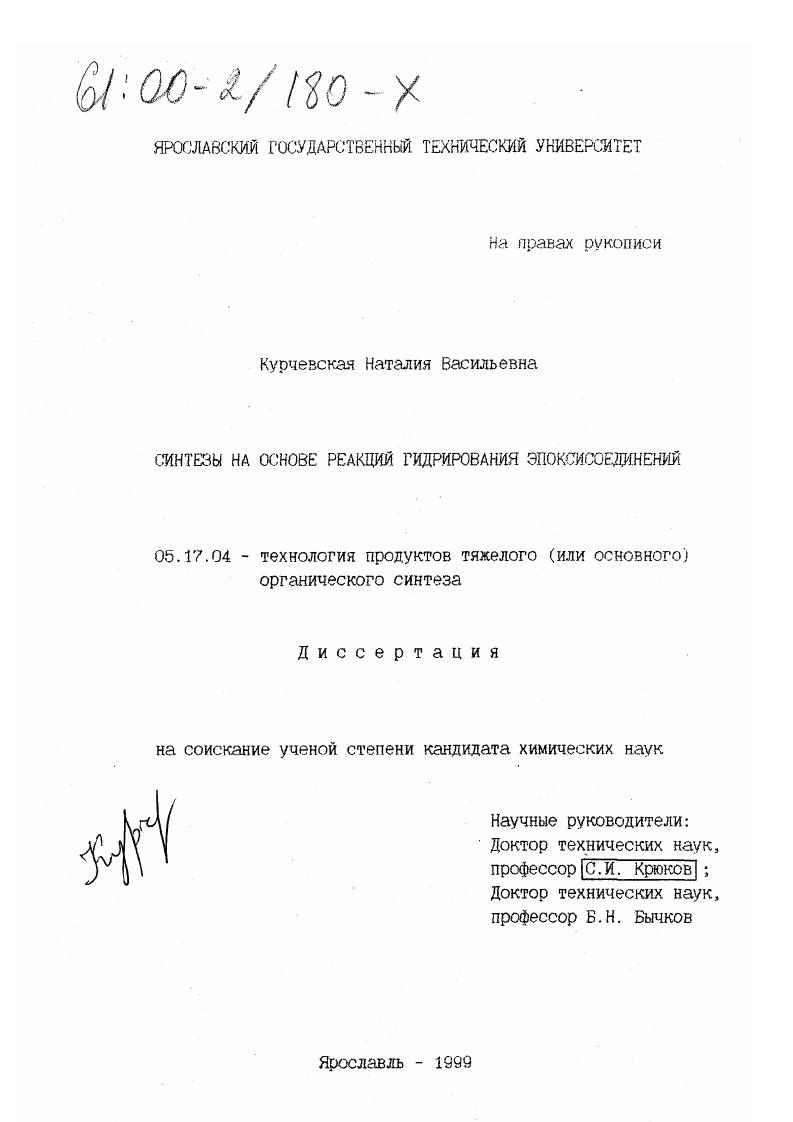 Синтезы на основе реакций гидрирования эпоксисоединений