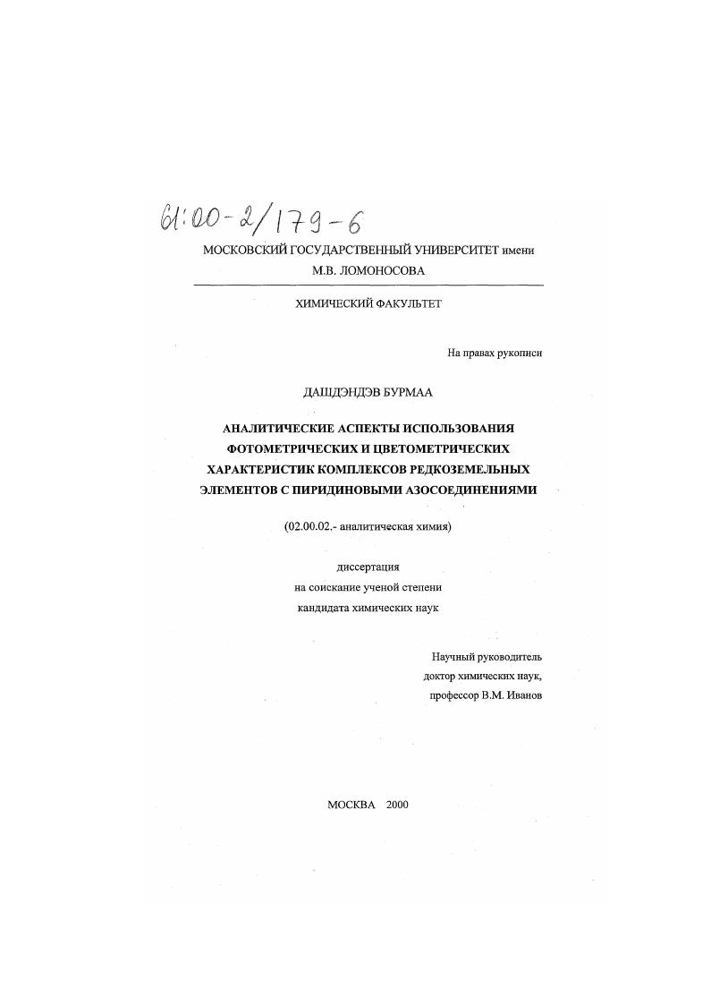 Аналитические аспекты использования фотометрических и цветометрических характеристик комплексов редкоземельных элементов с пиридиновыми азосоединениями