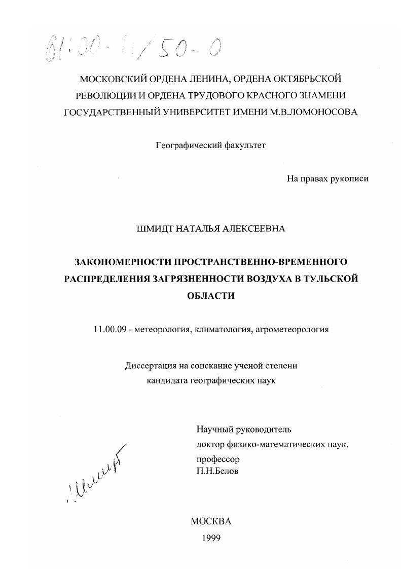 Закономерности пространственно-временного распределения загрязненности воздуха в Тульской области