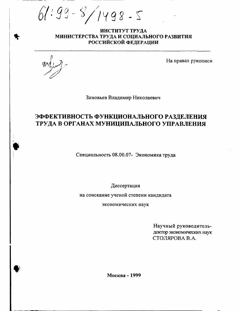 Эффективность функционального разделения труда в органах муниципального управления