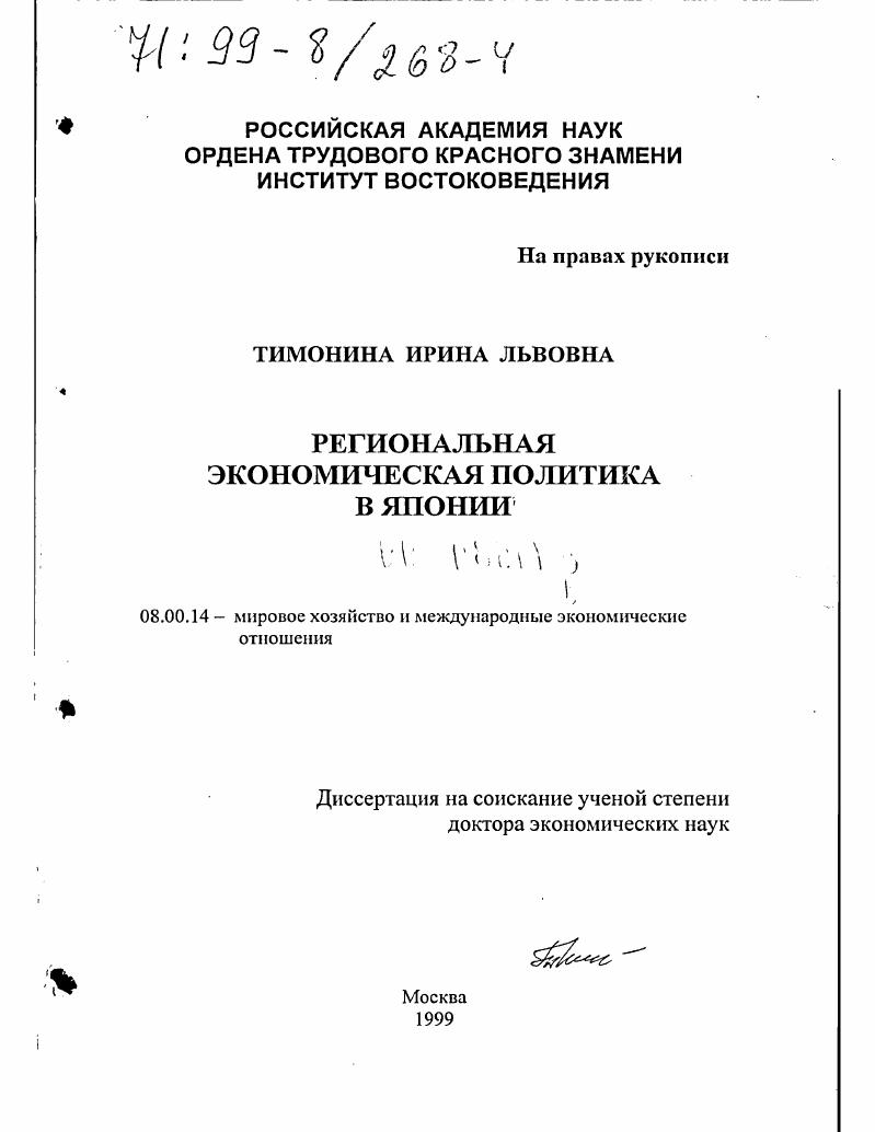Региональная экономическая политика в Японии