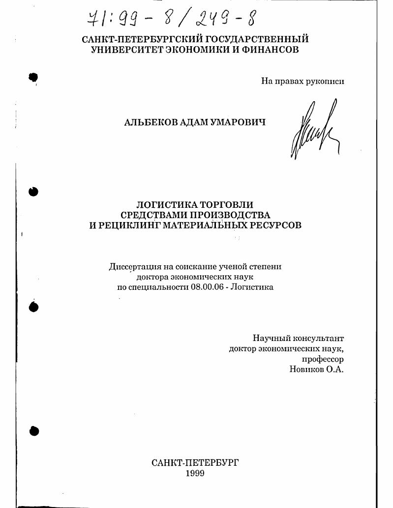 Логистика торговли средствами производства и рециклинг материальных ресурсов